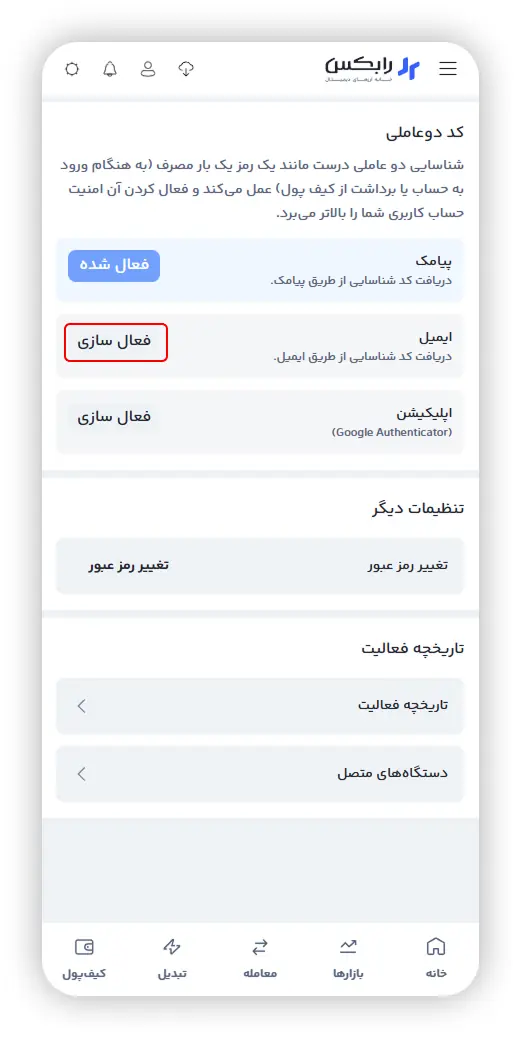 دکمه فعال سازی شناسایی دوعاملی ایمیل در رابکس